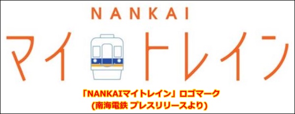 å—æµ· è»Šä¸¡ã¥ãã‚Šã‚'ãŠå®¢ã•ã¾ã¨ä¸€ç·'ã«è€ƒãˆã‚‹ Nankaiãƒžã‚¤ãƒˆãƒ¬ã‚¤ãƒ³ ã‚'å®Ÿæ–½ Kqtrain Net äº¬æµœæ€¥è¡Œ